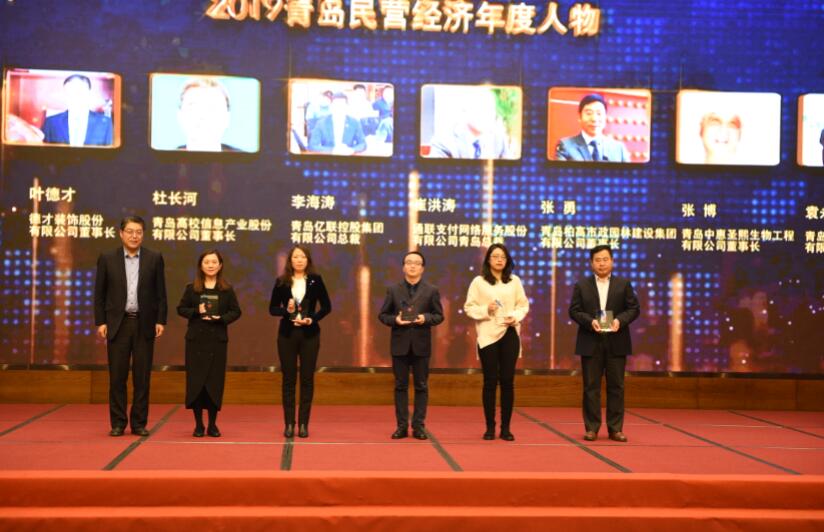 喜訊！德才裝飾葉德才董事長、中建聯(lián)合袁永林董事長雙雙獲得青島民營經(jīng)濟年度人物(圖3)