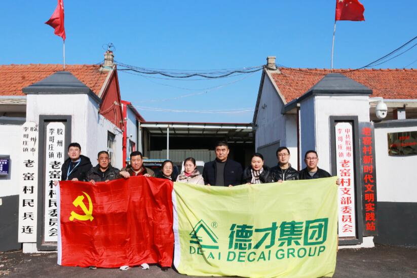 寒冬臘月送溫暖，真情幫扶暖人心 ——德才裝飾走訪慰問膠州市困難群眾(圖1)