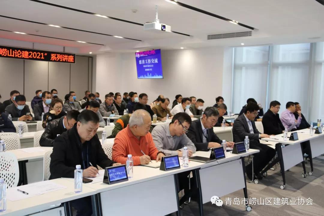 嶗山區(qū)建筑業(yè)協(xié)會(huì)舉辦《“嶗山論建2021”筑牢安全意識(shí)、履行社會(huì)責(zé)任》主題講座(圖1)