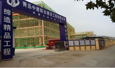嚴控質量安全，爭創(chuàng)綜合樣板工程(圖1)