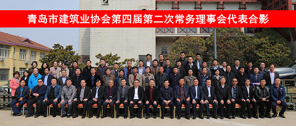 董事長劉樹洪出席青島市建筑業(yè)協(xié)會第四屆二次常務理事會(圖2)