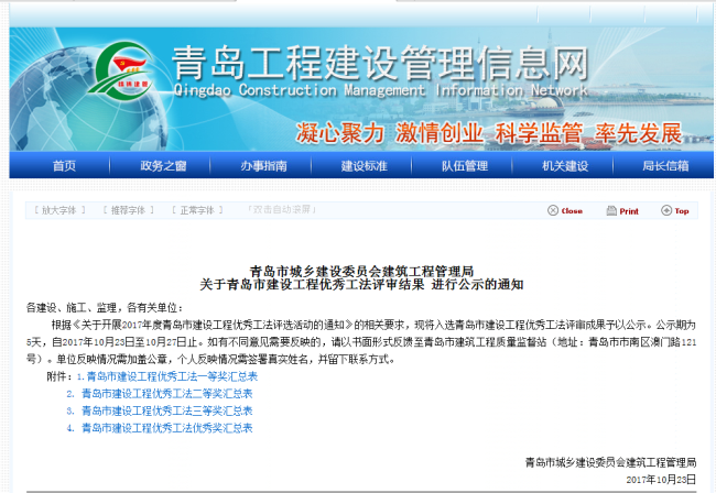 中建聯合在青島市首次建設工程優(yōu)秀工法評選中獲獎11項(圖1)