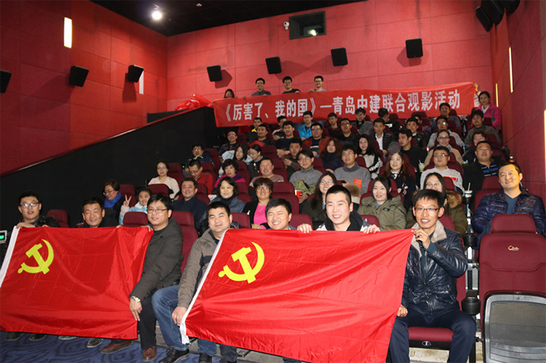 中建聯(lián)合組織觀看《厲害了，我的國》等優(yōu)秀影片(圖1)