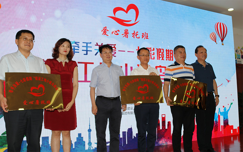中建聯(lián)合承辦“牽手關(guān)愛(ài)，七彩假期”工地小候鳥驛站(圖1)