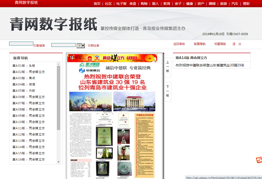 青島晚報：《熱烈祝賀中建聯(lián)合榮登山東省建筑業(yè)30強(qiáng)19名、位列青島市建筑業(yè)十強(qiáng)企業(yè) 》(圖2)