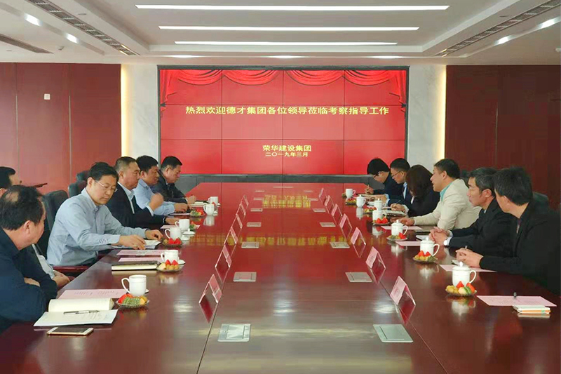 德才集團(tuán)董事長(zhǎng)葉德才偕高管團(tuán)隊(duì)赴榮華建設(shè)集團(tuán)訪問交流(圖1)