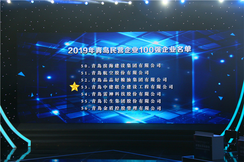 德才榮譽(yù)紀(jì)：德才集團(tuán)旗下德才裝飾、中建聯(lián)合雙雙入選青島市民營(yíng)企業(yè)100強(qiáng)榜單(圖3)