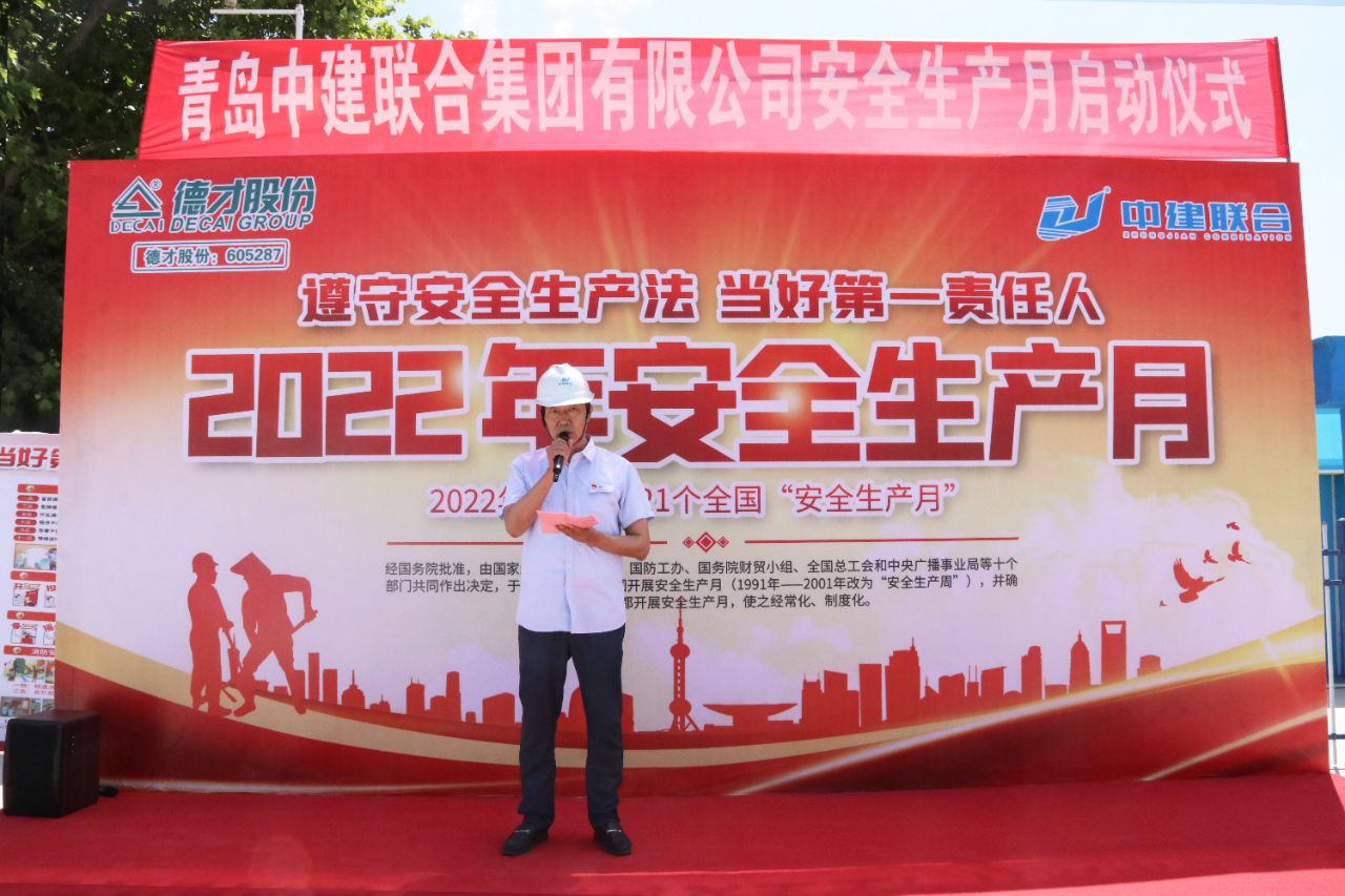 遵守安全生產(chǎn)法，當(dāng)好第一責(zé)任人！中建聯(lián)合2022年“安全生產(chǎn)月”正式啟動(dòng)(圖1)
