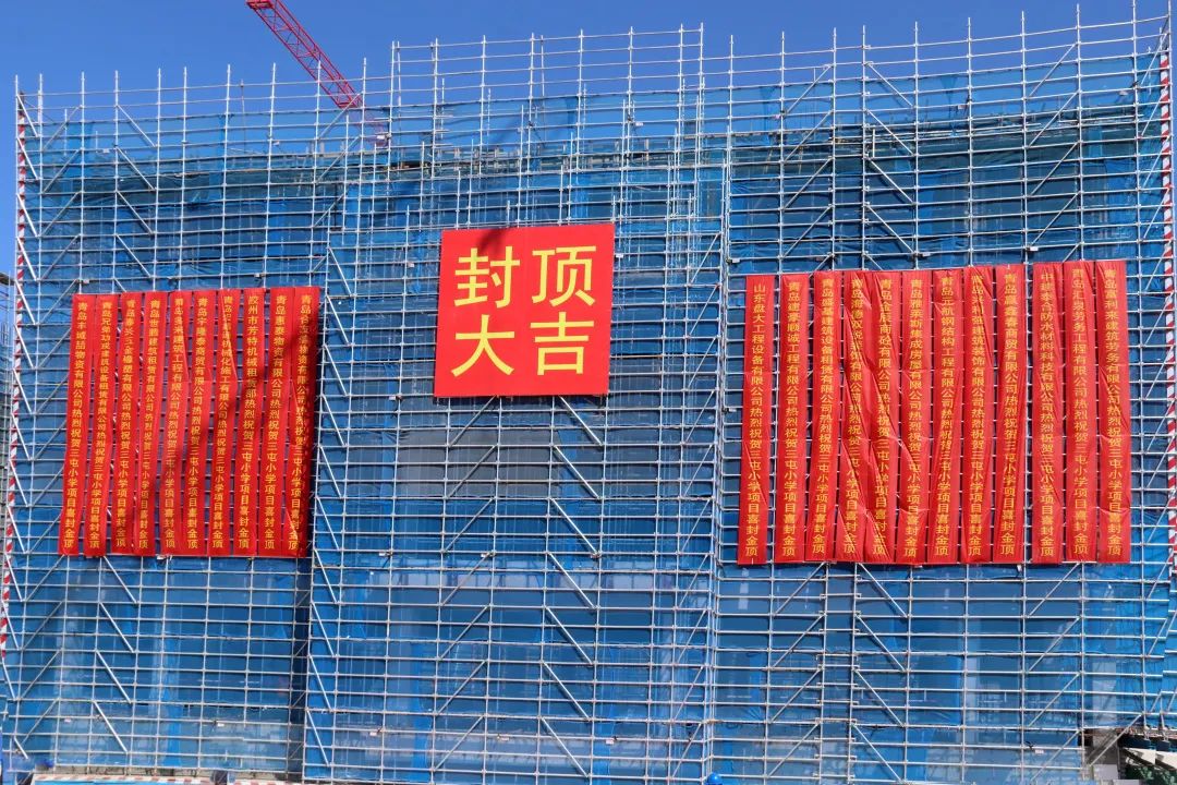 獻(xiàn)禮第38個(gè)教師節(jié)，中建聯(lián)合承建的新三屯小學(xué)綜合樓正式封頂(圖2)