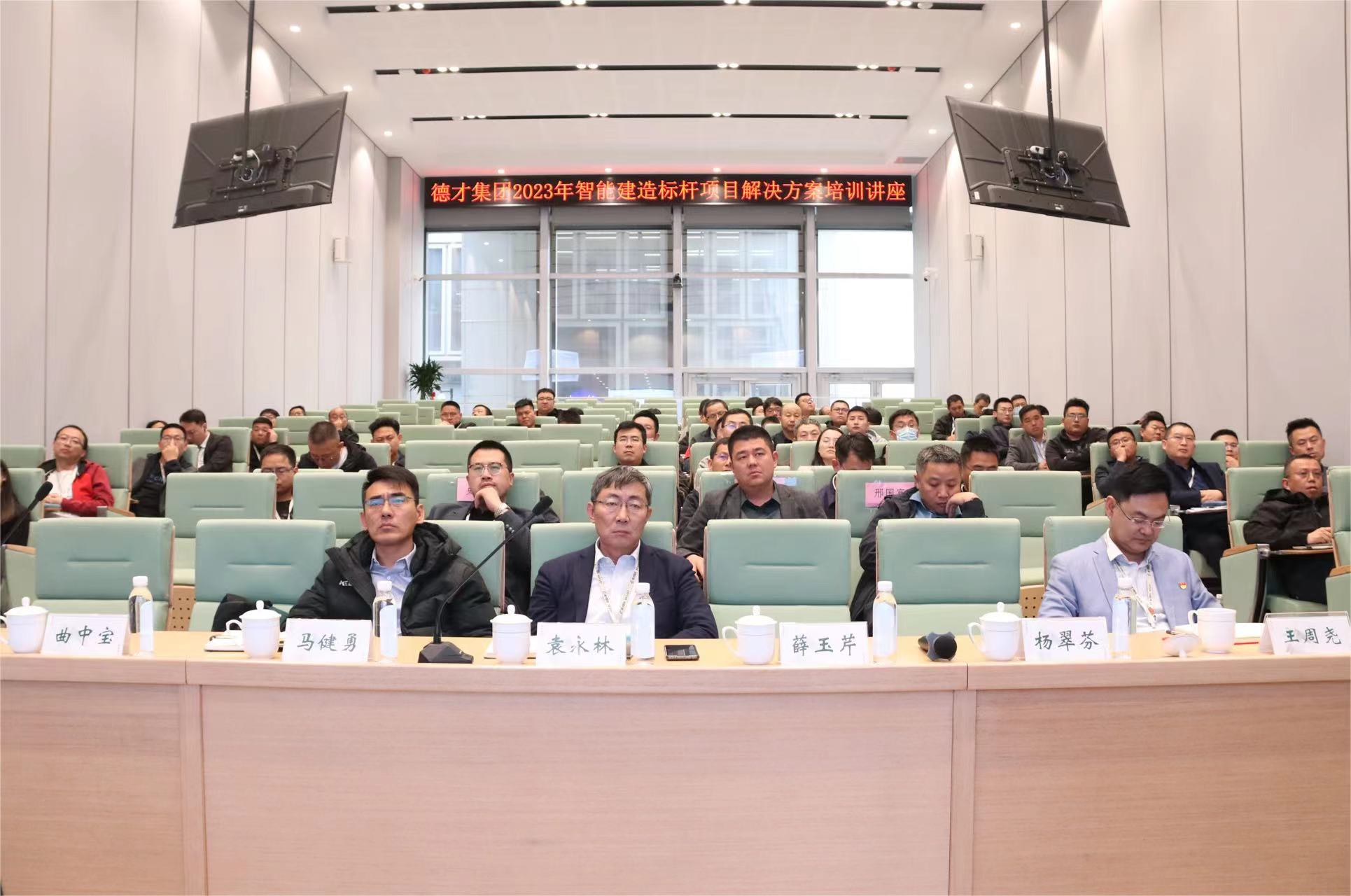 德才集團開展2023年度智能建造標桿項目培訓講座，中建聯(lián)合董事長袁永林參加座談(圖1)