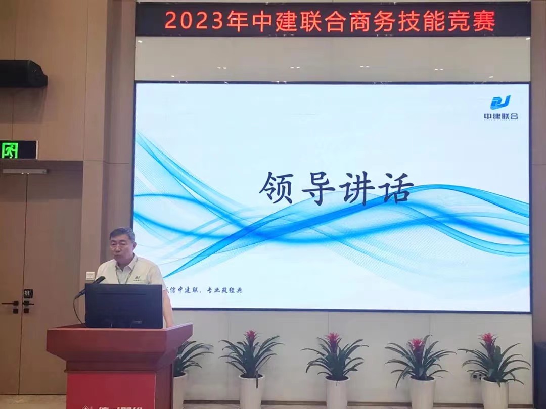 精益商務，降本增效|中建聯(lián)合2023年商務技能競賽圓滿成功(圖2)