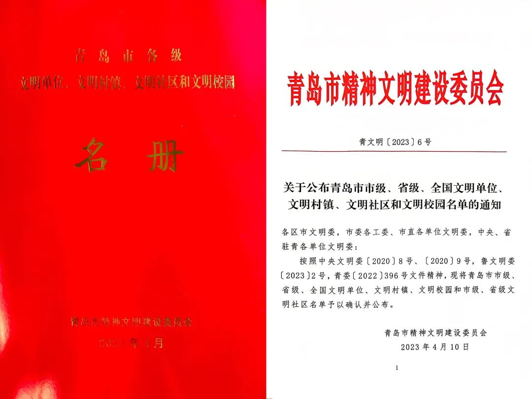 喜報(bào)!中建聯(lián)合獲評青島市精神文明單位(圖1) 喜報(bào)!中建聯(lián)合獲評青島市精神文明單位(圖1)