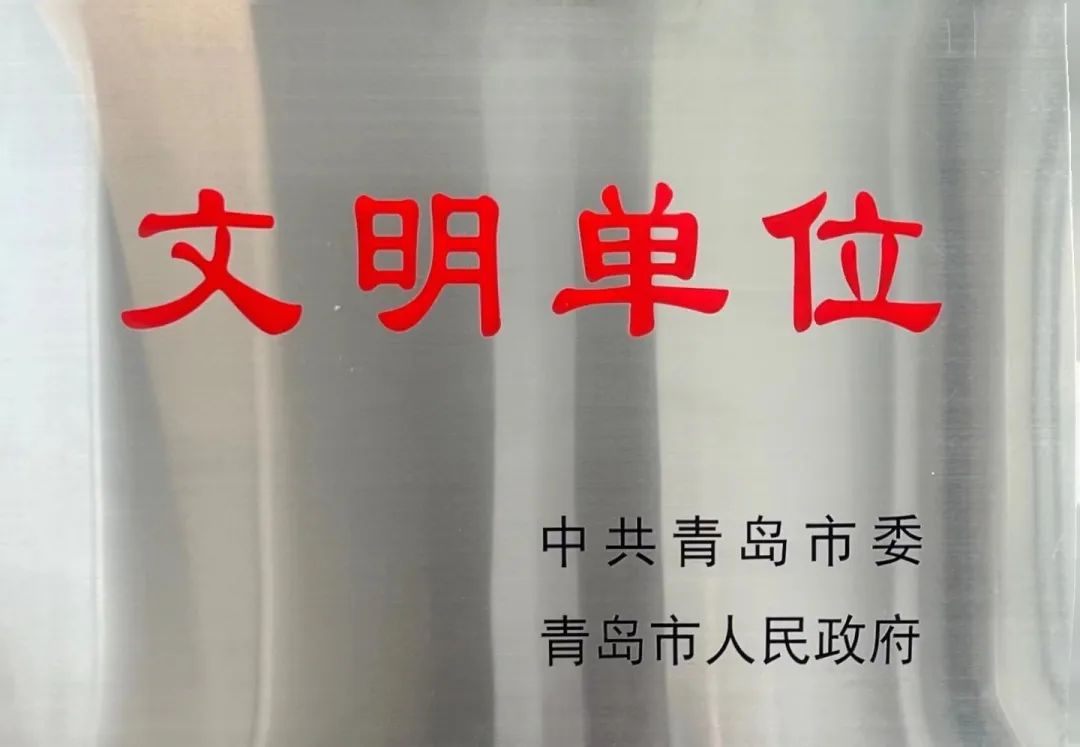 喜報(bào)!中建聯(lián)合獲評青島市精神文明單位(圖2) 喜報(bào)!中建聯(lián)合獲評青島市精神文明單位(圖2)