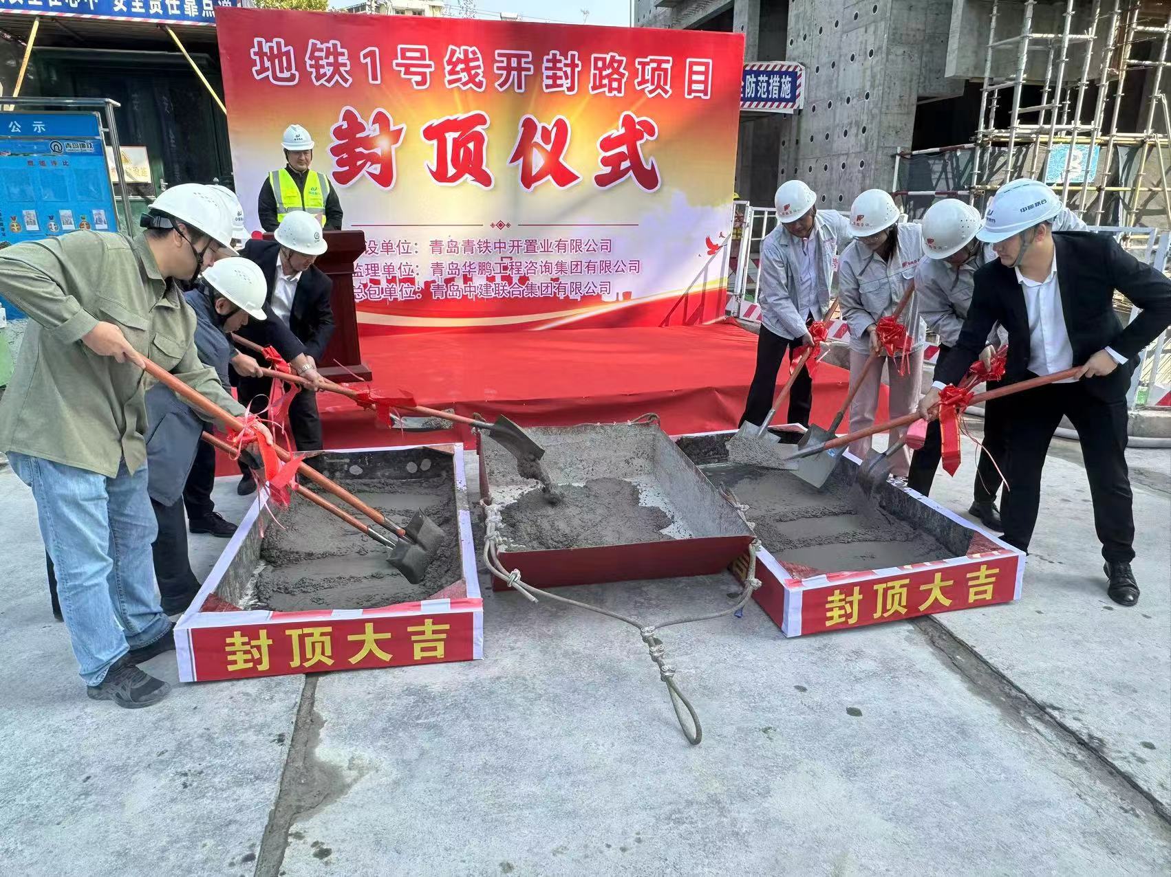 匠心傾筑 | 地鐵1號線開封路項(xiàng)目主體喜封金頂(圖1) 匠心傾筑 | 地鐵1號線開封路項(xiàng)目主體喜封金頂(圖1)