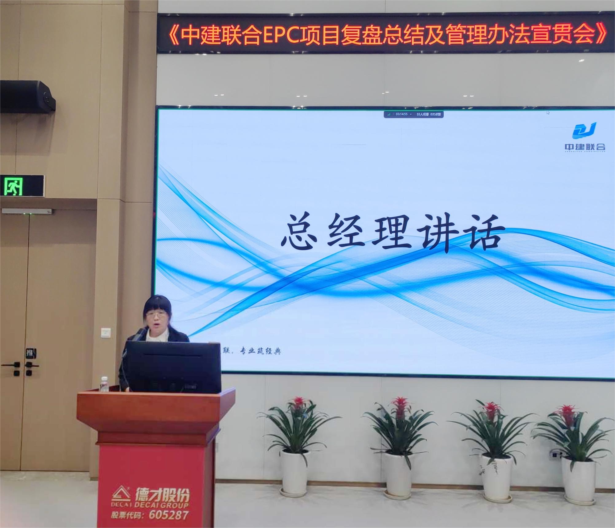 中建聯(lián)合開(kāi)展EPC項(xiàng)目復(fù)盤總結(jié)及管理辦法宣貫會(huì)(圖3)