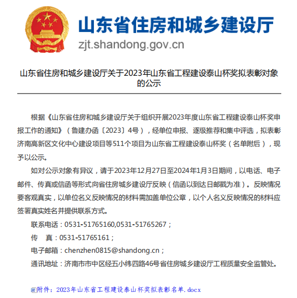 喜報 | 中建聯(lián)合多個工程項目榮獲山東省建設(shè)工程至高獎“泰山杯”(圖1)