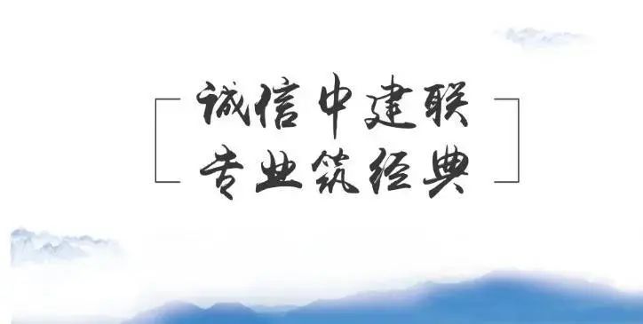 喜報 | 中建聯(lián)合多個工程項目榮獲山東省建設(shè)工程至高獎“泰山杯”(圖5)