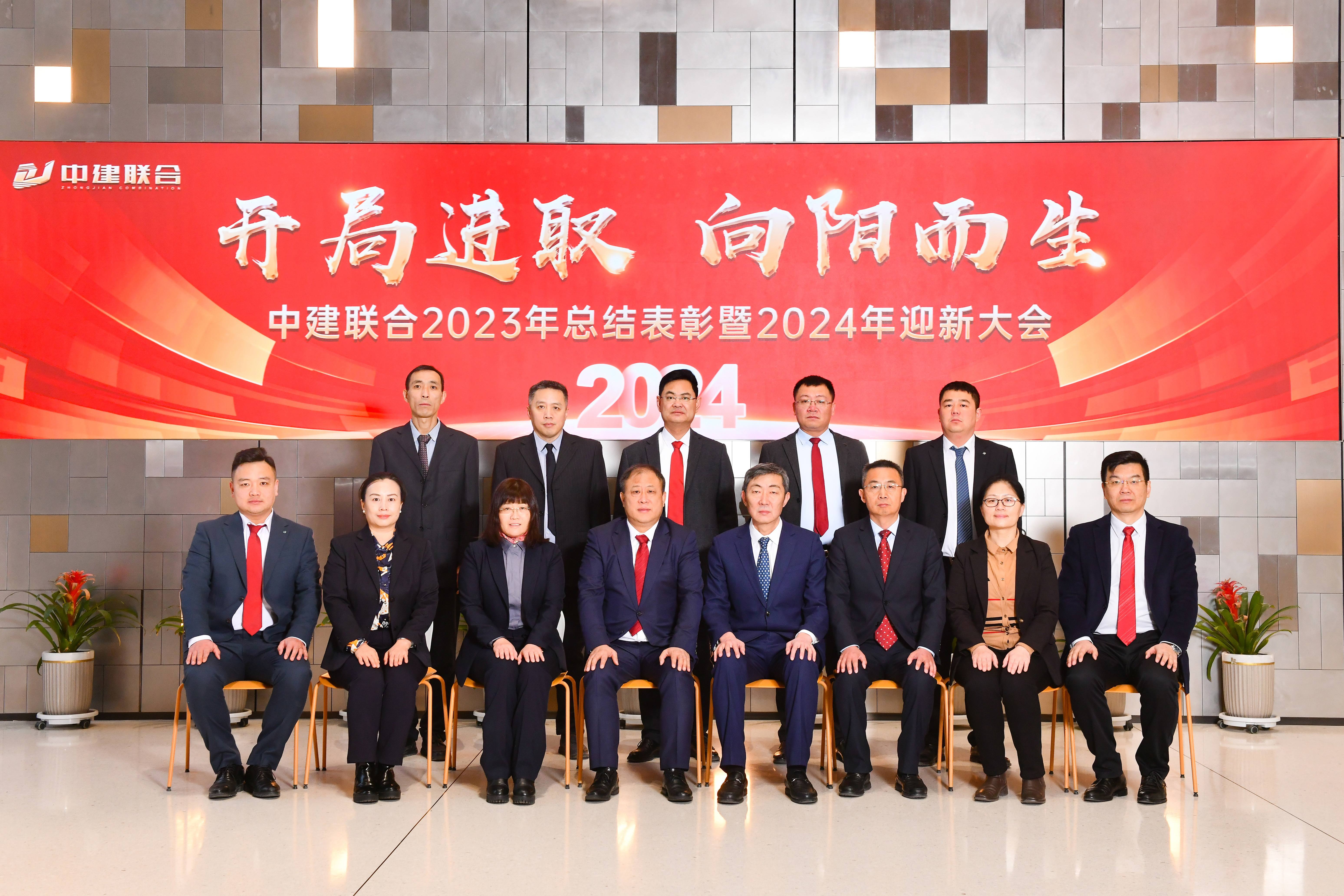 向陽而生，破局進取 | 中建聯(lián)合2023年度總結(jié)表彰暨2024年迎新大會勝利召開(圖43)