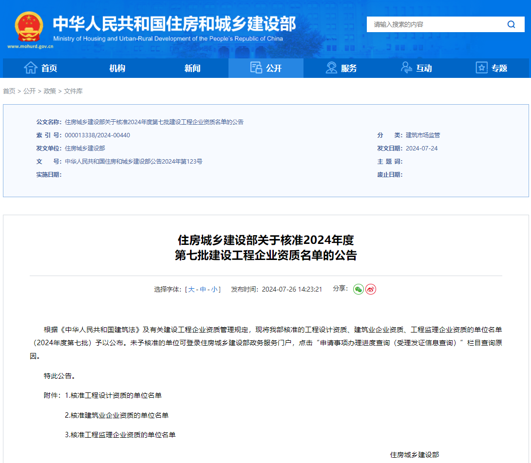 喜報(bào) | 中建聯(lián)合成功晉升建筑工程施工總承包“特級”資質(zhì)(圖1)