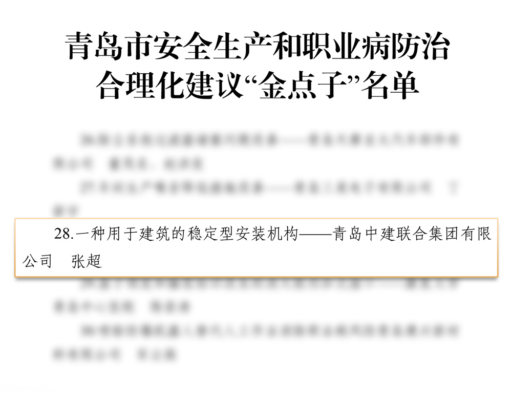 中建聯(lián)合獲省市兩級總工會表彰(圖3)